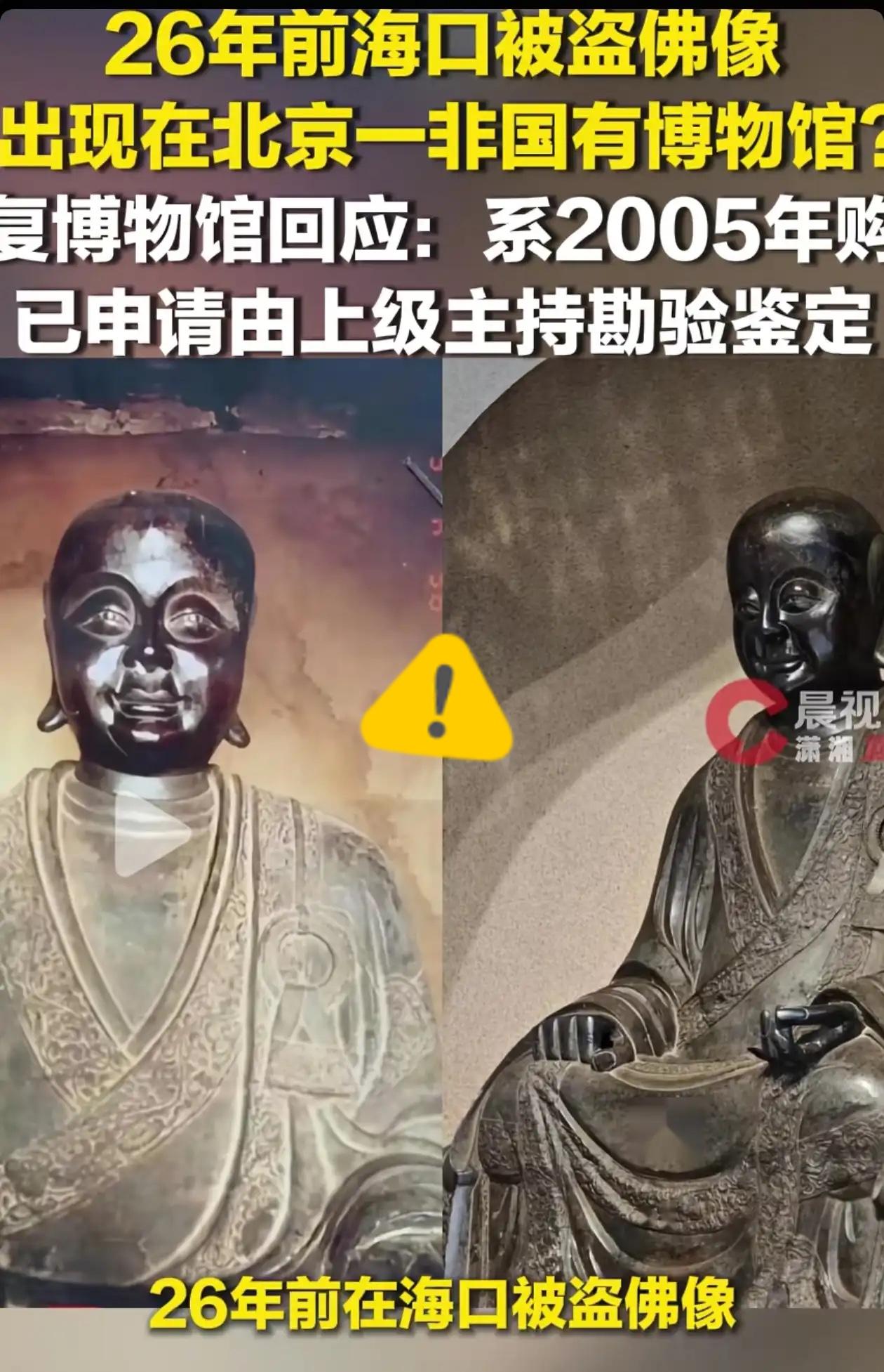 “必须严查！”北京，游客在一民间博物馆游览，发现展出的一尊铜像，竟然很像是20多