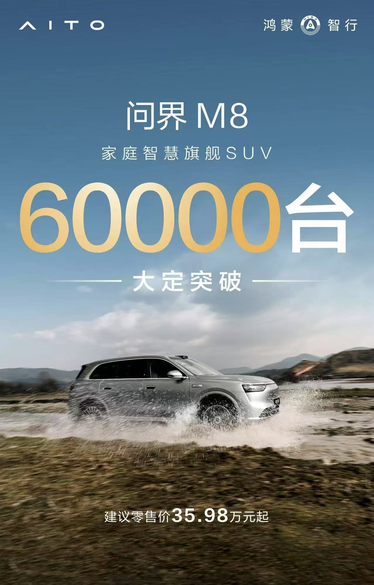 这个海报，啥时候来个海外版的？[666]汽场全开问界m8电车出海 ​​​
