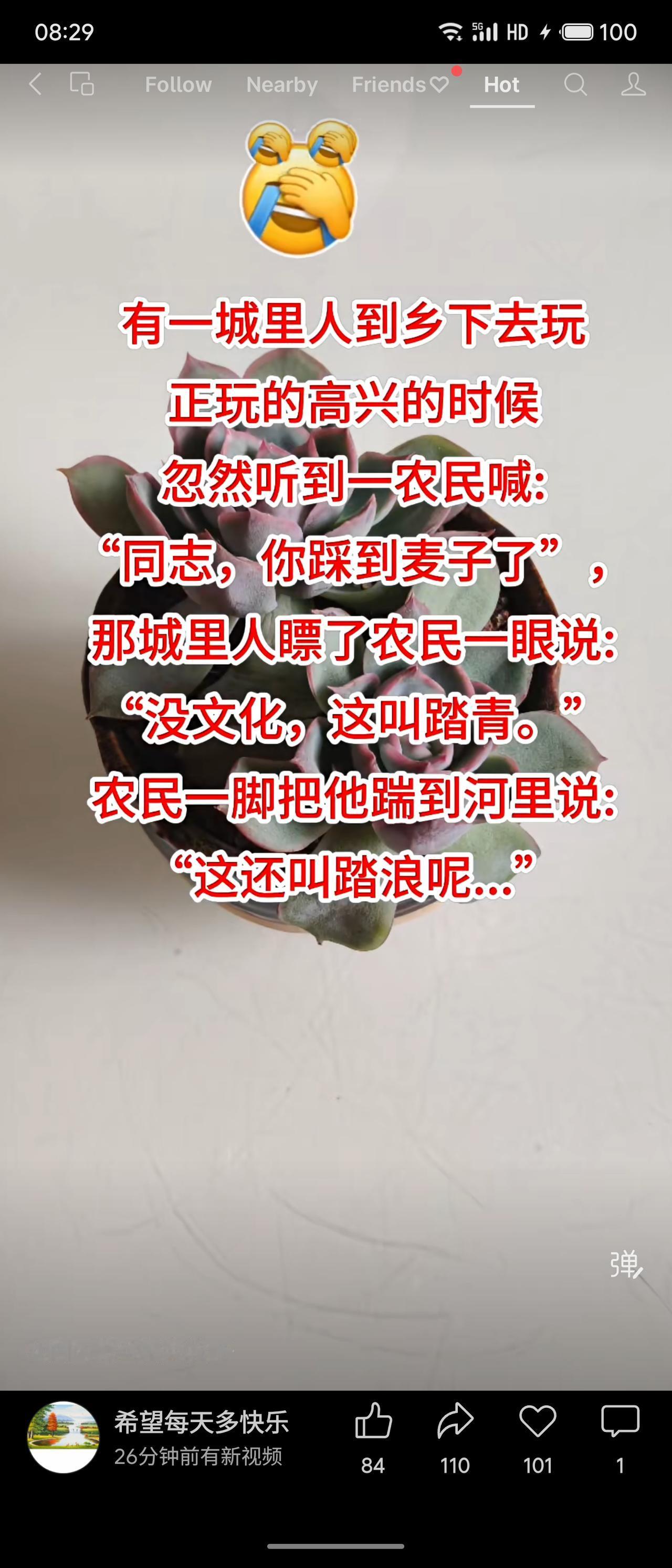 城里人踩麦子称“踏青”，农民听罢一脚将其踹入河中，笑道：“这还叫踏浪呢”。段子通