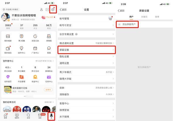 如何添加屏蔽用户？手机端：“我”-设置（右上角齿轮）-屏蔽设置-用户，选择或搜索