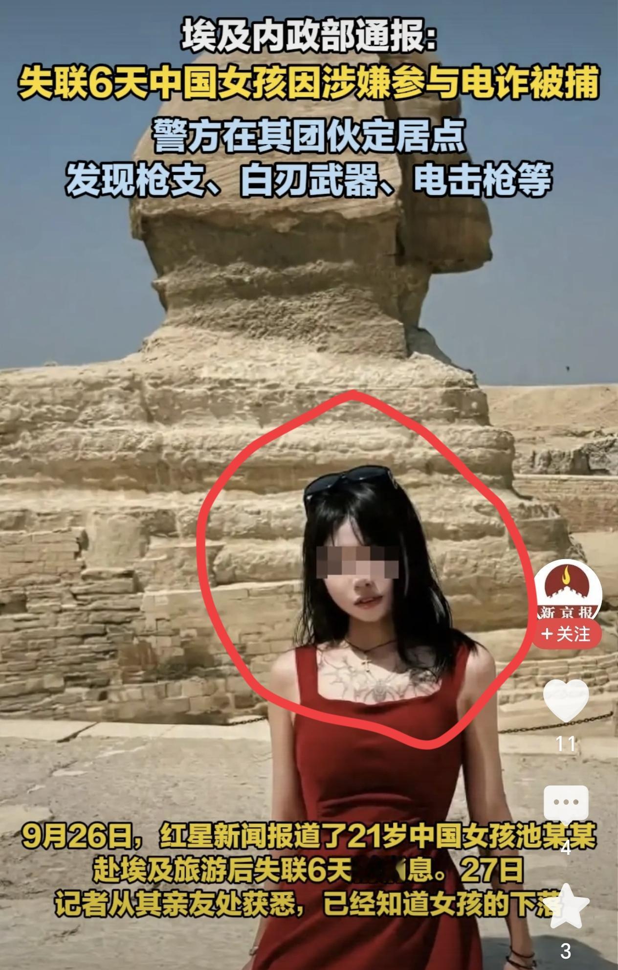 真是颠覆认知！消失6天的中国21岁女孩，终于找到了去向，原来因为涉嫌参与电诈被埃