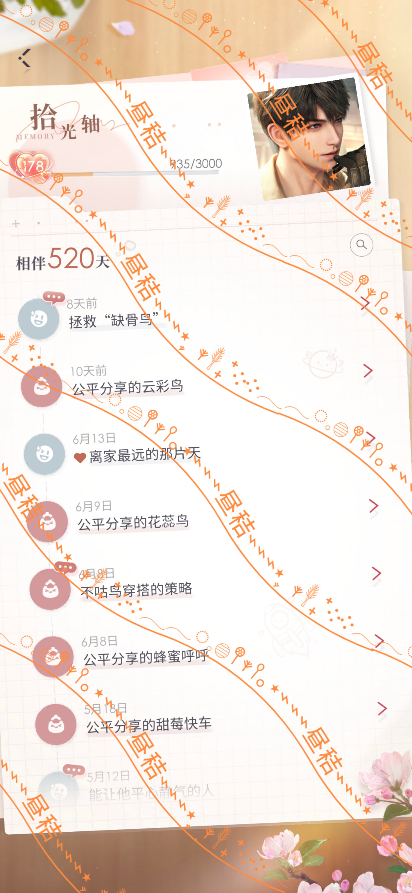 今天是520天相伴，最近的事情让我有很多思考，我觉得我亏欠你的有点太多了，因为这