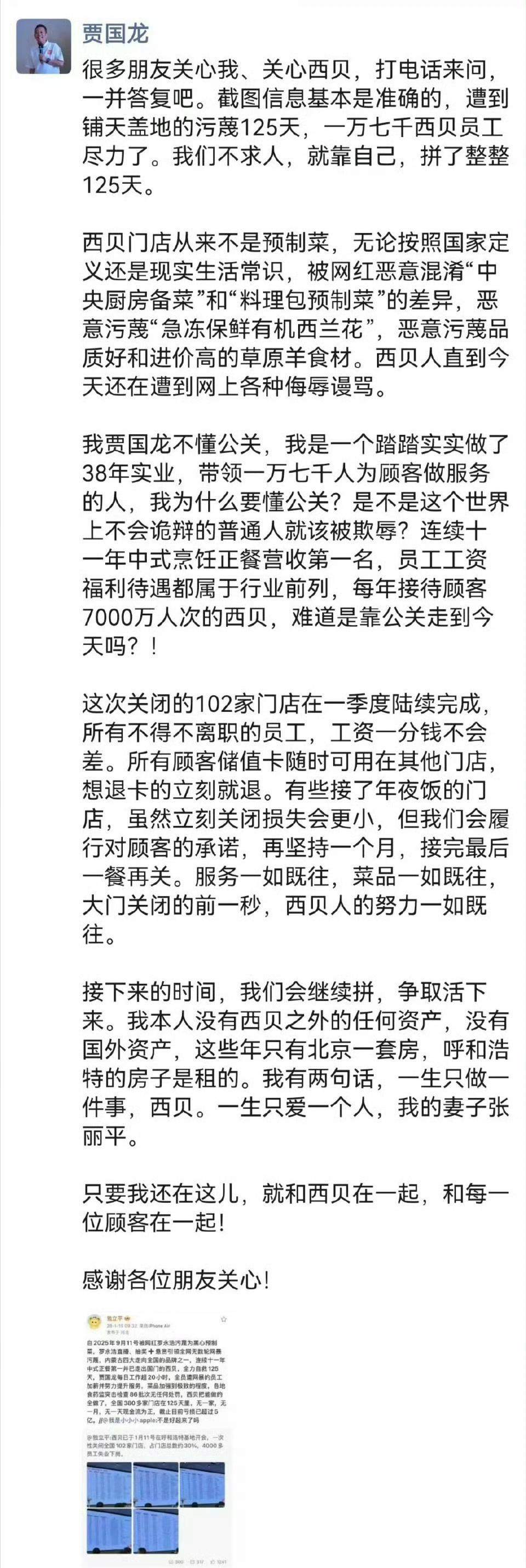 贾国龙壮士断腕了，关闭102家门店，四千多员工即将失去饭碗。

这次网友们没有一