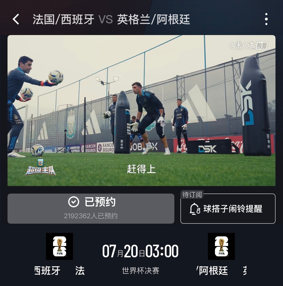 樊振东 7月20日凌晨三点 咪咕世界杯决赛我们和樊振东不见不散 樊振东将解说世界