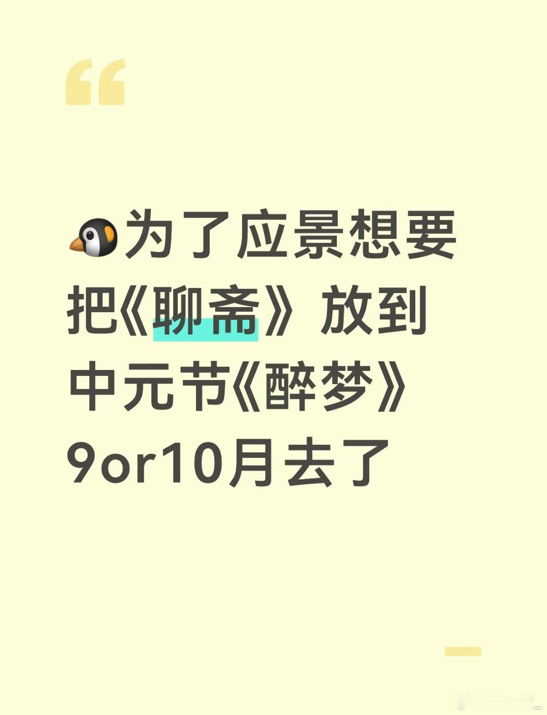 给我一个准确的播出时间，等梅子 