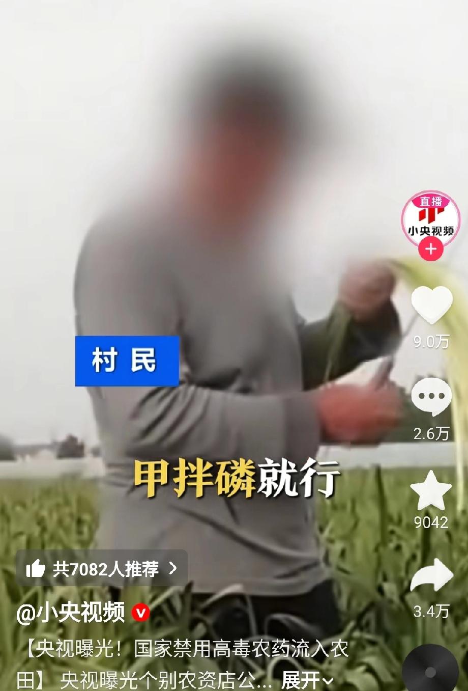央媒彻底看不下去，多地农资店，明面卖合规农药，暗地里，却公然售卖国家明令禁用的高