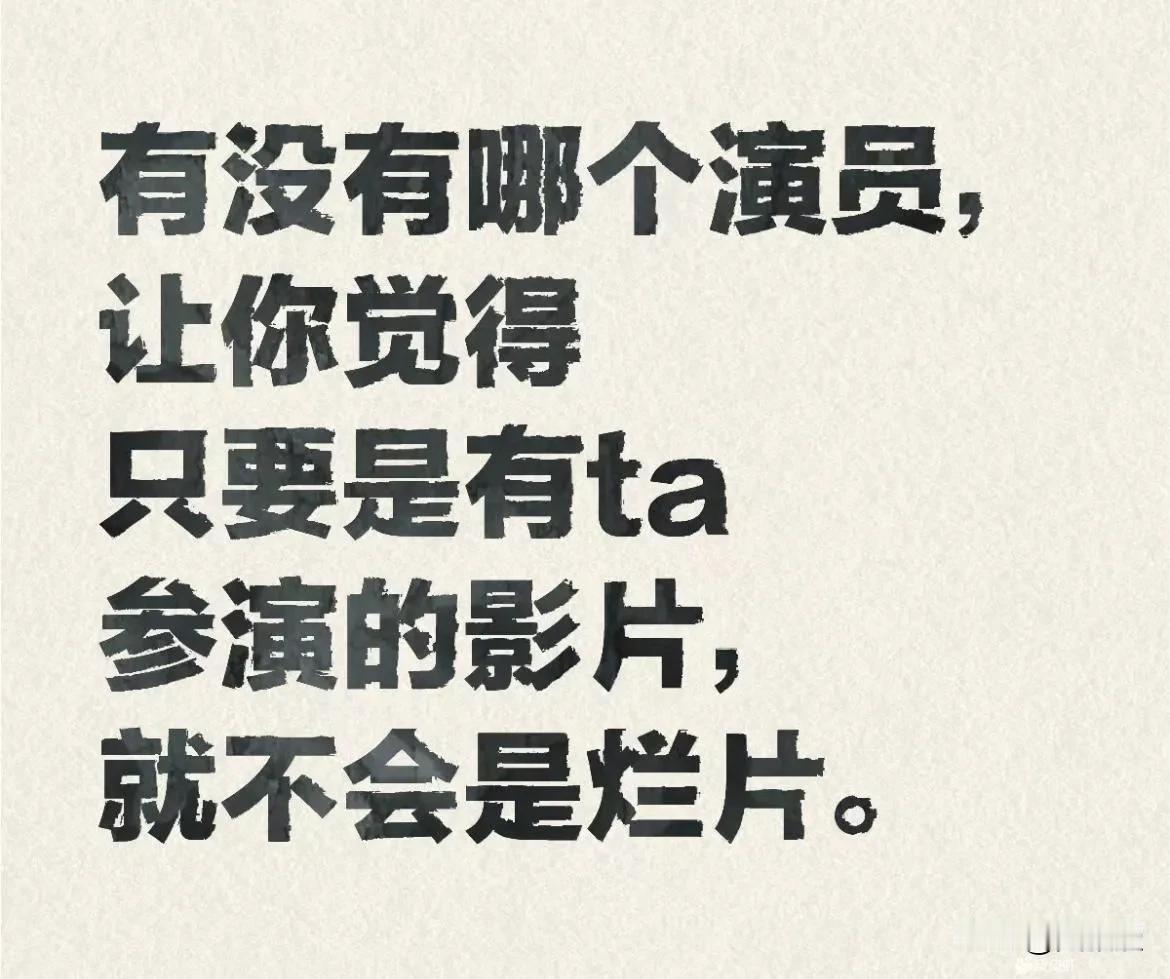 每个人心中都有自己喜欢的演员
闲暇时间
我也喜欢看电影🎥电视剧📺
不然很快o