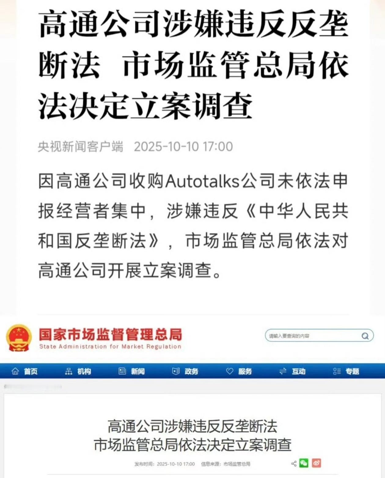 高通涉嫌违反反垄断法没想到吧，你小子浓眉大眼的也搞这种事情！[嘻嘻][嘻嘻] ​
