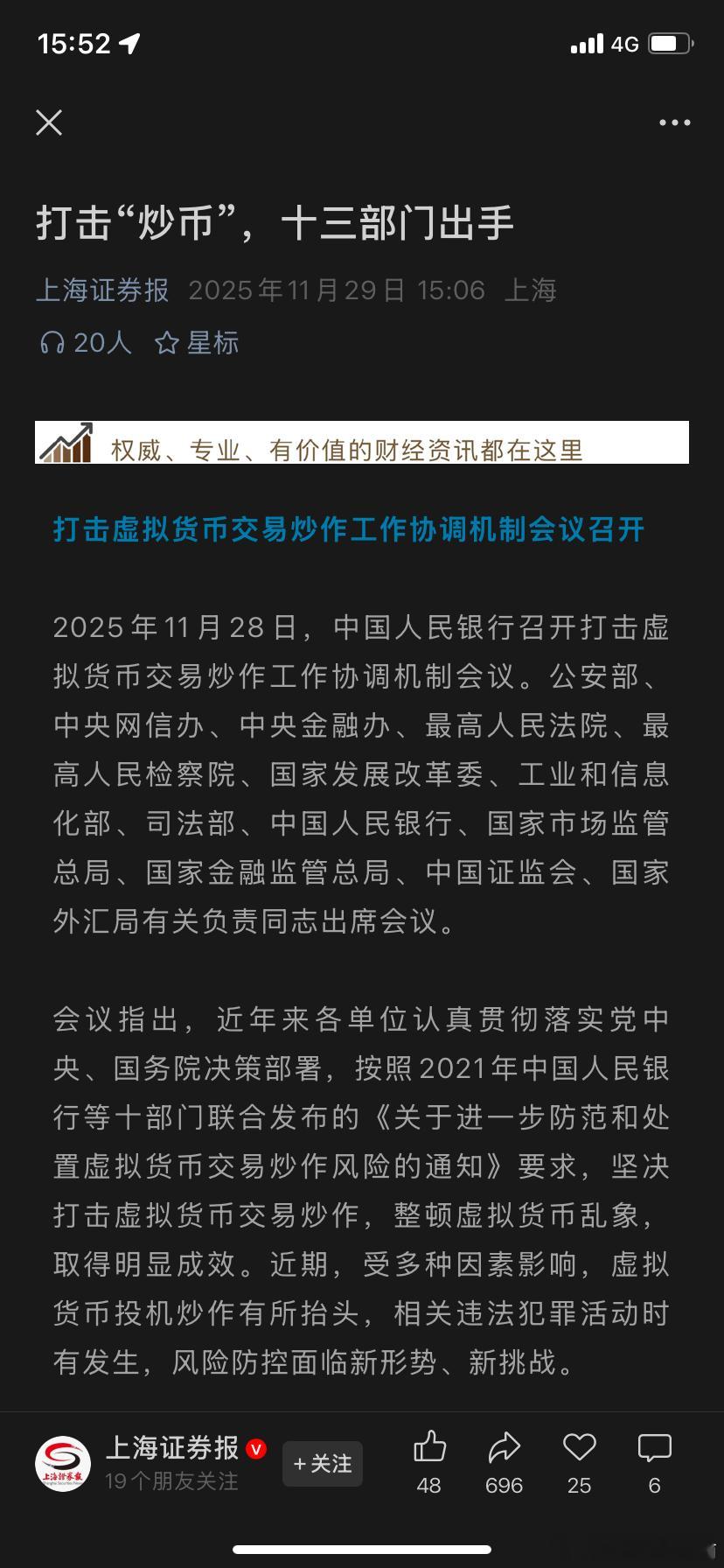 这次是13部门联合打击大家一定要远离骗局炒股才是出路 