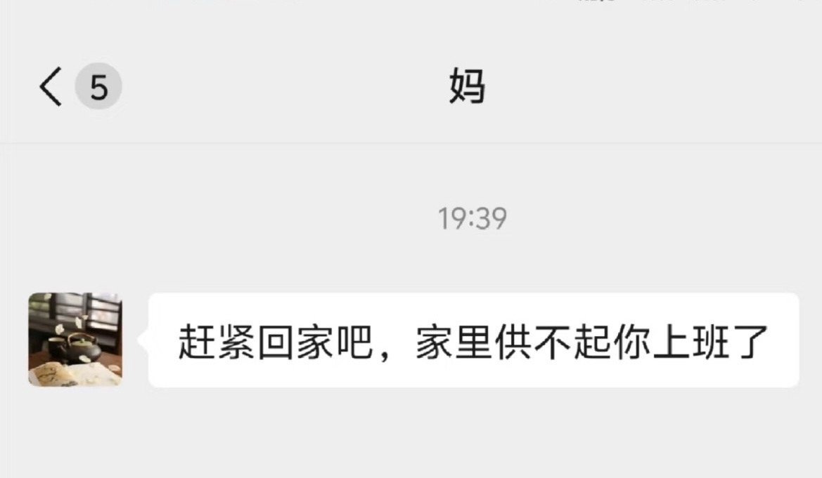 还真是 ​​​