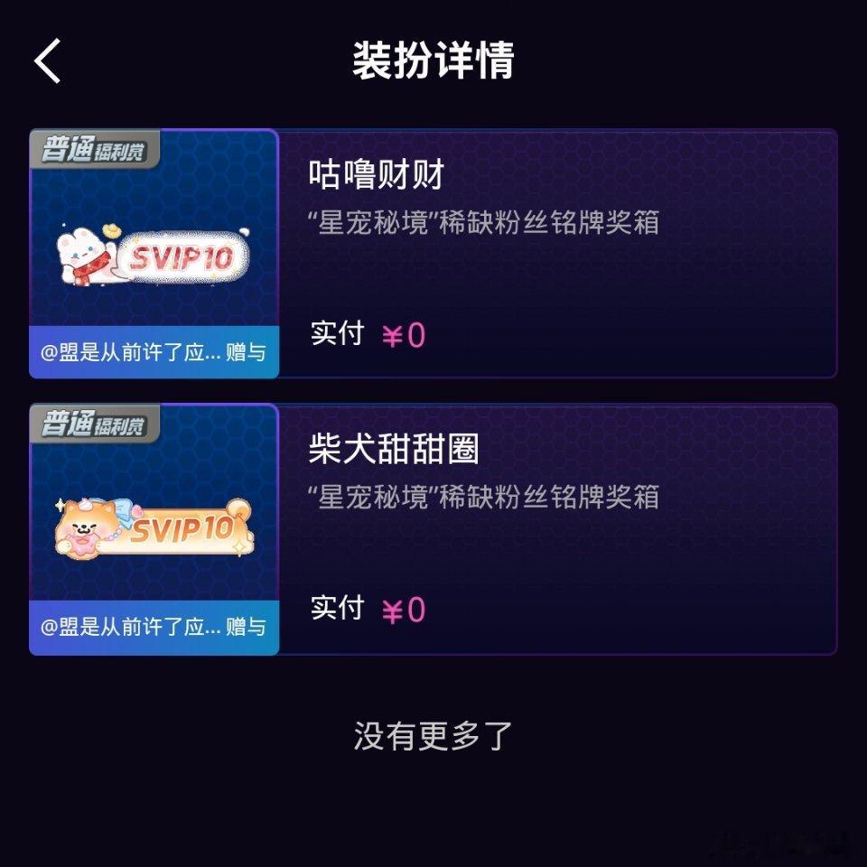 又收了2个铭牌～ 