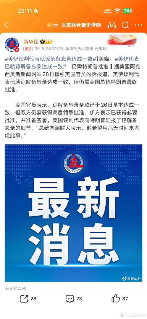 美伊谈判代表就谅解备忘录达成一致只要还没签，就做不得数，并且签了说不定也能撕毁