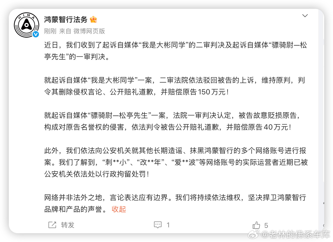 作为豪华高端品牌鸿蒙智行就该给这些造谣抹黑的账号上上强度估计他们都没有年框。让他