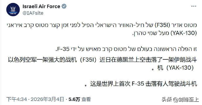兄弟们，确认了！
伊朗的雅克130教练机是被以色列的F35I给击落的
以色列这边