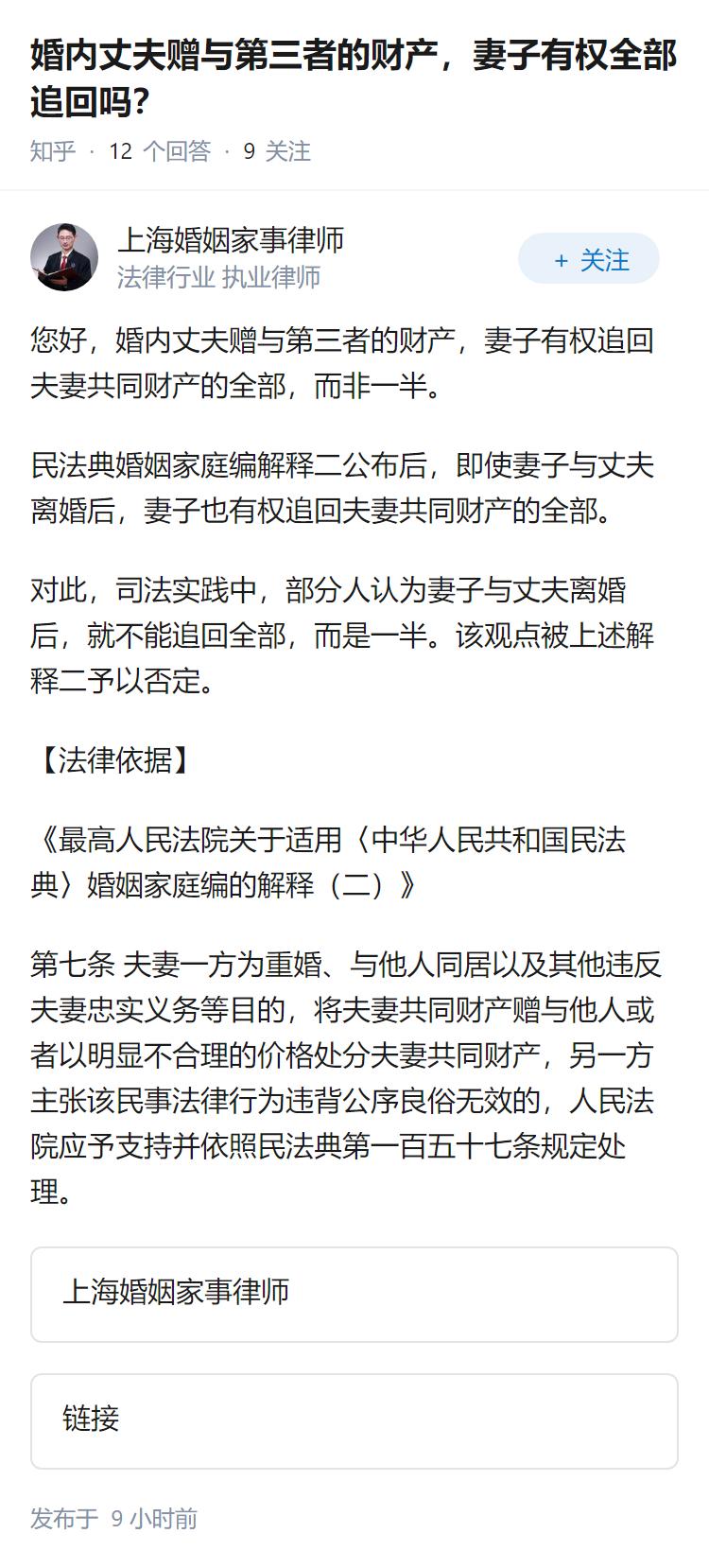婚内丈夫赠与第三者的财产，妻子有权全部追回吗？