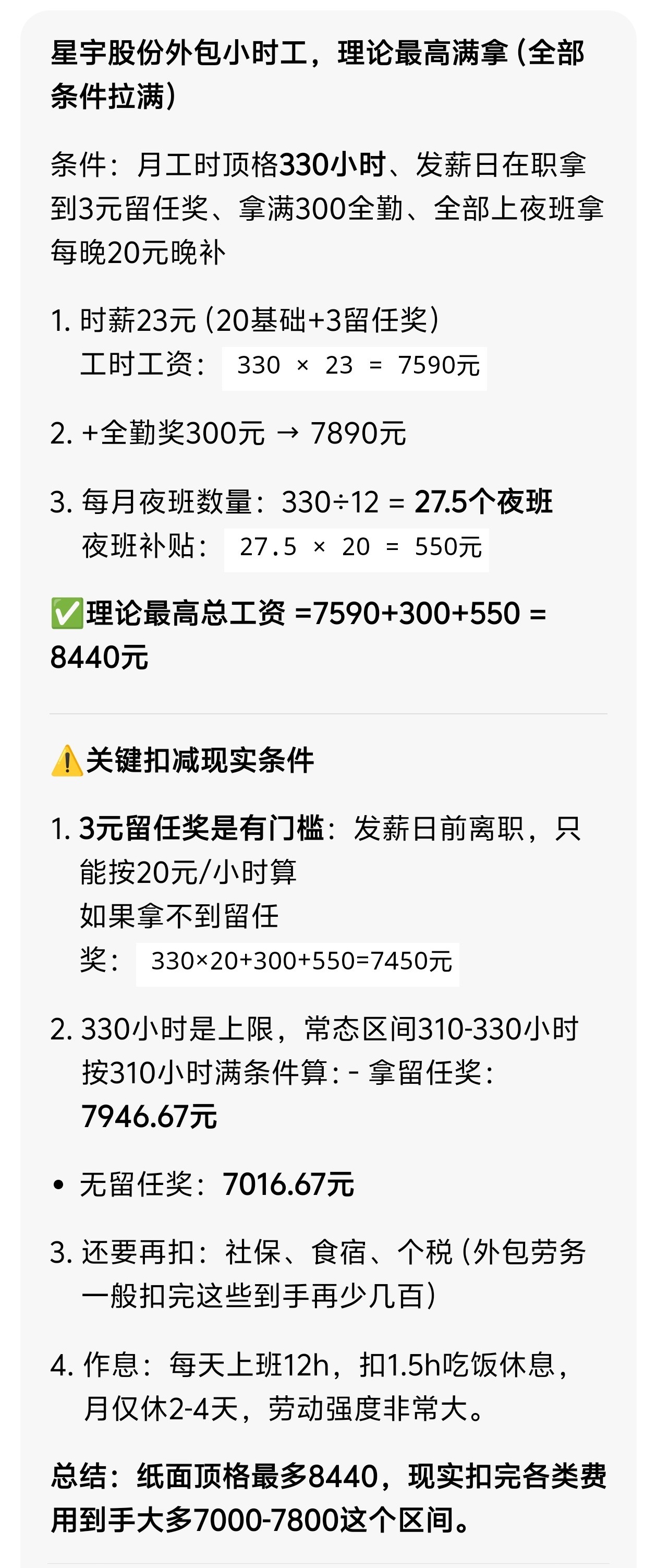 星宇股份非常缺人 每天12小时上班，月休2~4天？Ai表示工作强度非常大[揣手]