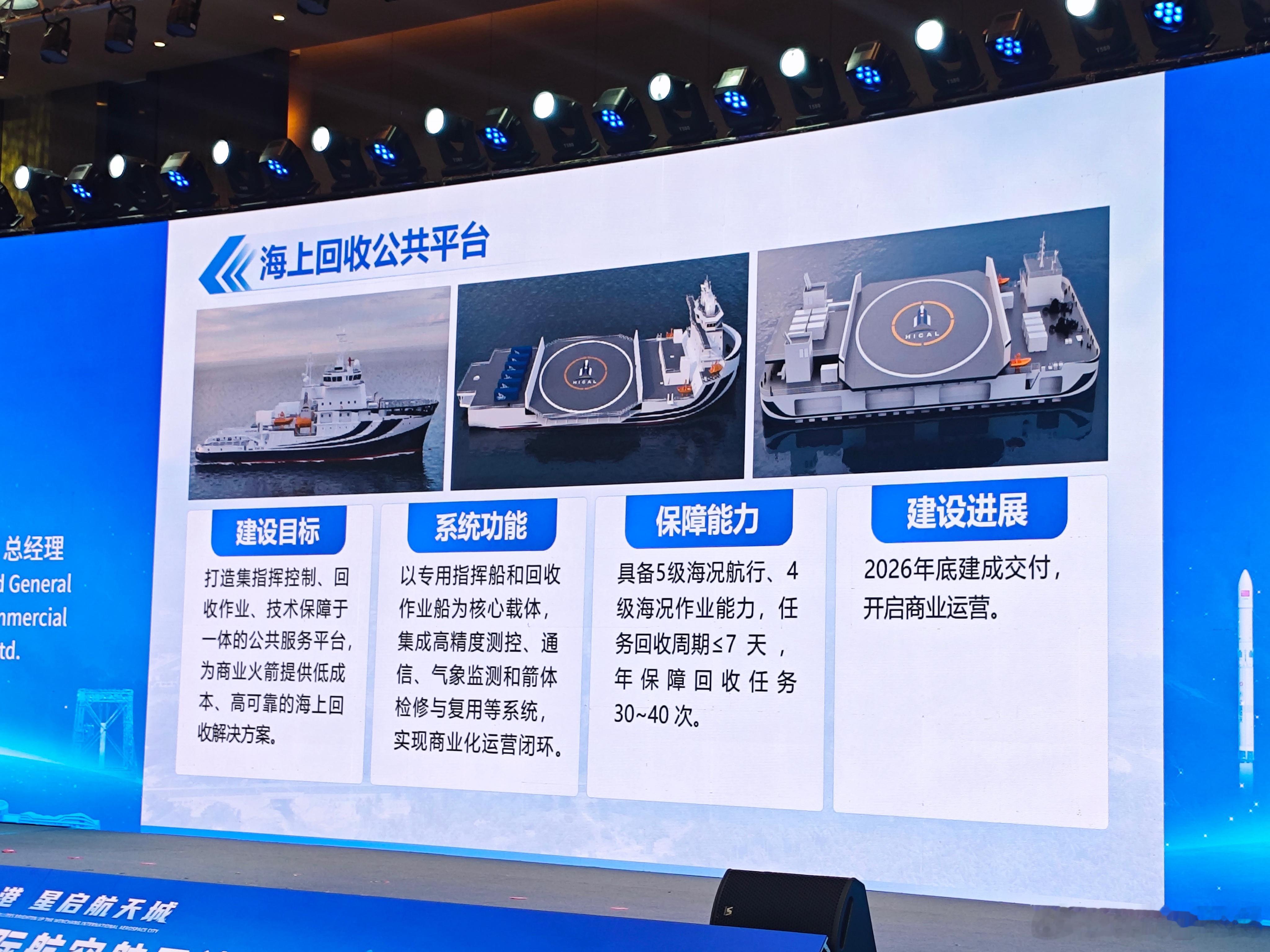 海南商发海上回收公共平台2026文昌国际航空航天论坛