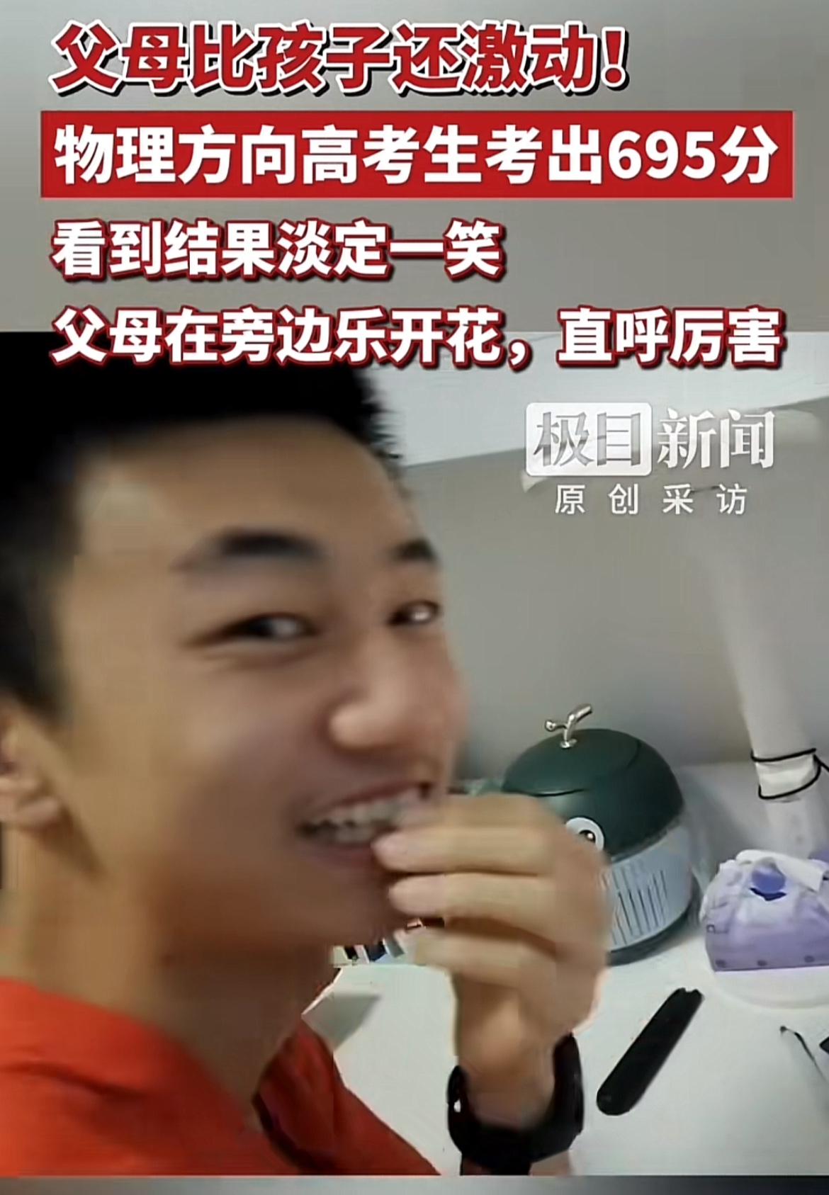 高考出分，学霸和父母的反应反差真的太有意思了。就说周航，查分看到695分，淡定得