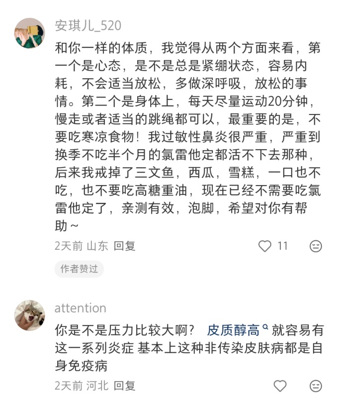 感觉自己身体一直在发炎: 