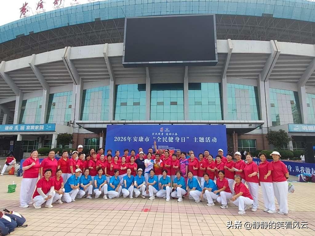 安康金州广场，8月8日，2026年安康市“全民健身日”主题活动正式拉开帷幕。

