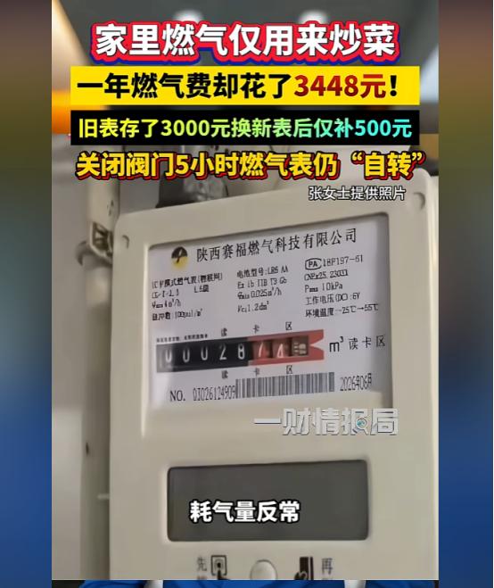 想钱想疯了？陕西西安，一女子给7旬父母充燃气，以往600块就够用大半年。谁知，换