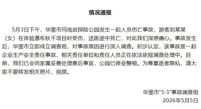 女游客秋千坠亡家属已和解这个女孩好倒霉啊出去过个五一结果出这种事这不得赔个几百万