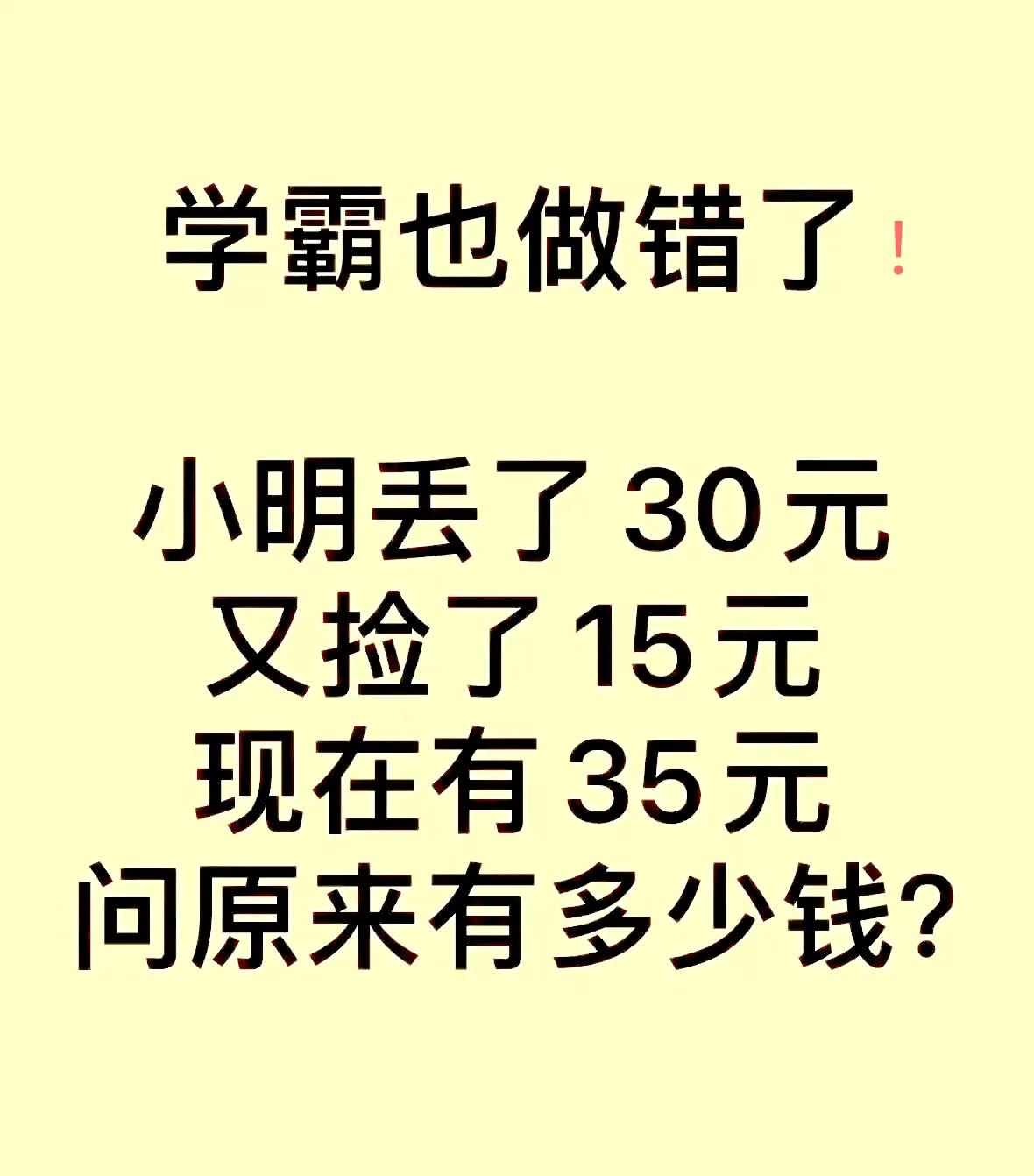 离谱，学霸也做错了，谁怕家长也想知道这个题目其实很简单，没想到自己家的小学霸被误