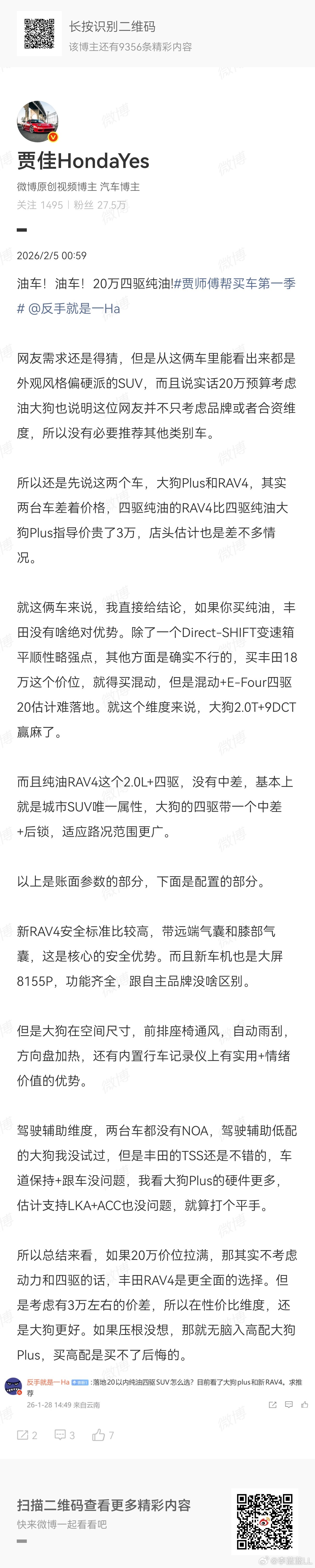 我给贾老师点建议吧。加两万块钱买柴油坦克300！