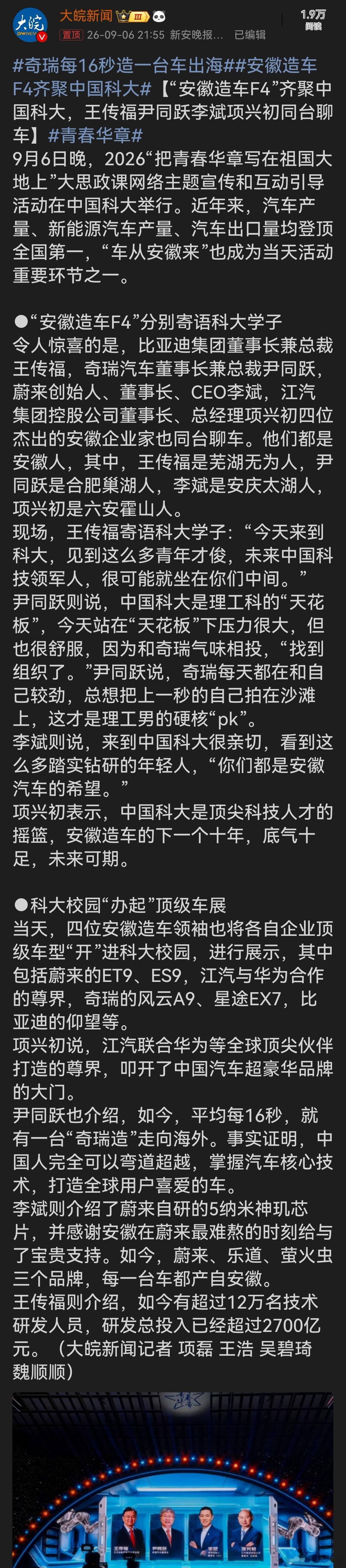 安徽造车F4齐聚中国科大新能源赛道实现换道超车以后，瓶颈逐步聚焦于底层芯片、整车