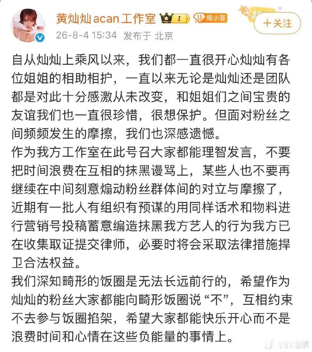 黄灿灿方称有人组织预谋抹黑艺人黄灿灿工作室已取证 黄灿灿工作室称“近期有一批人有