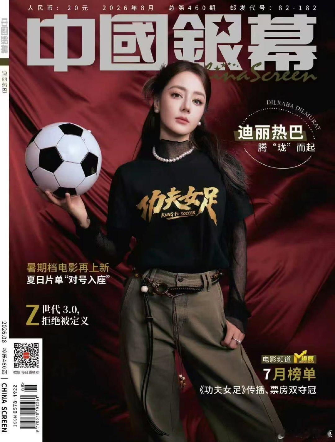 迪丽热巴中国银幕采访迪丽热巴中国银幕专访期待迪丽热巴