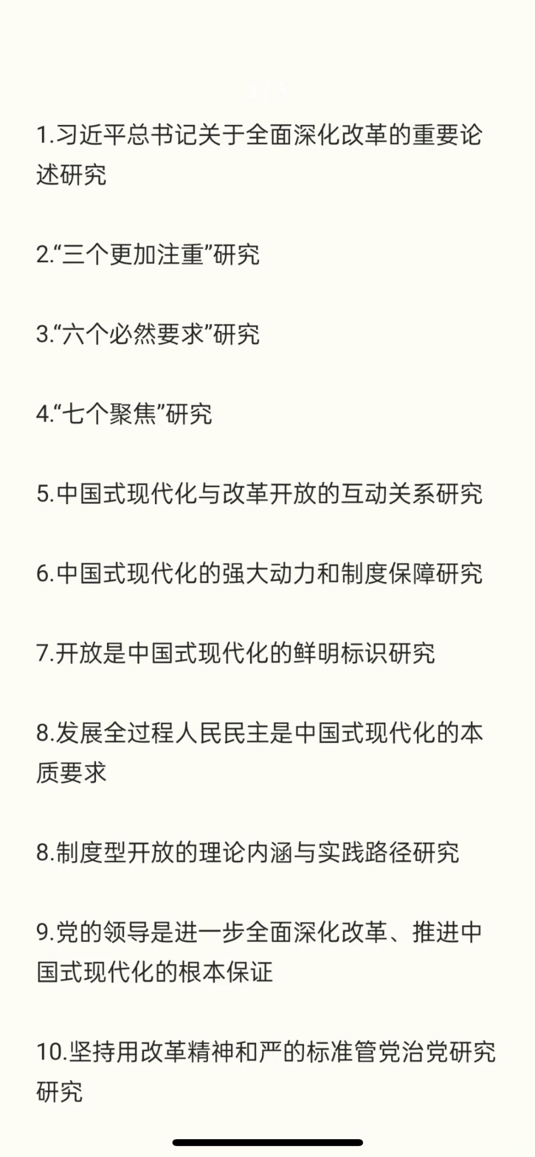 解锁二十届三中全会隐藏的100个科研选题