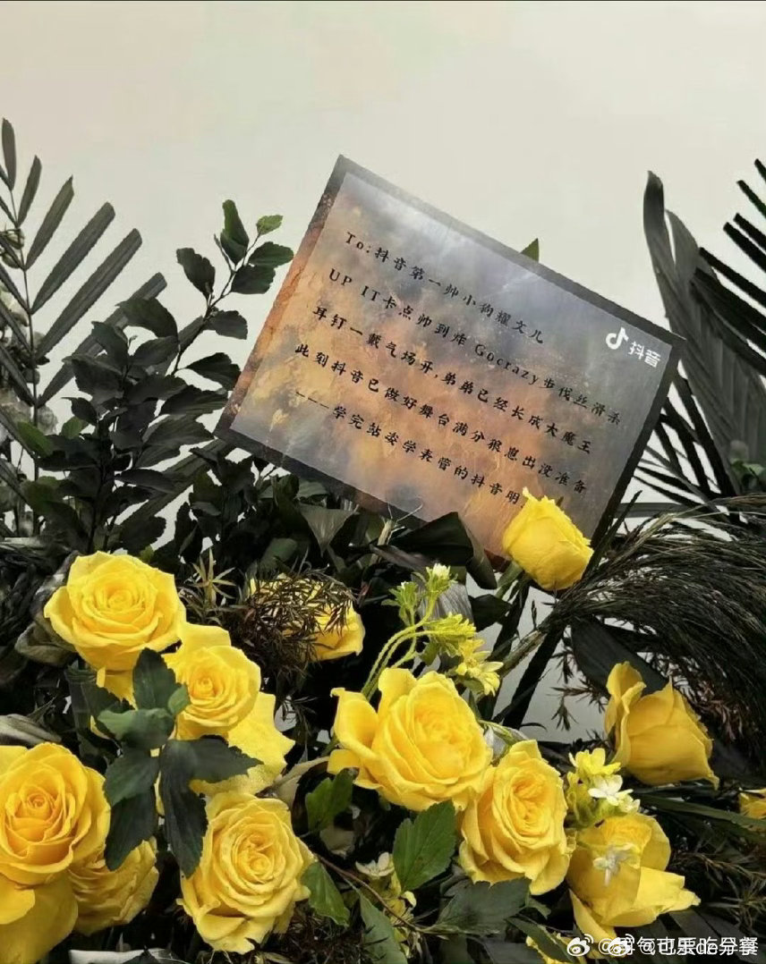 🫘给每个人都送花篮了还给每个人写了一段话时代少年团彩排