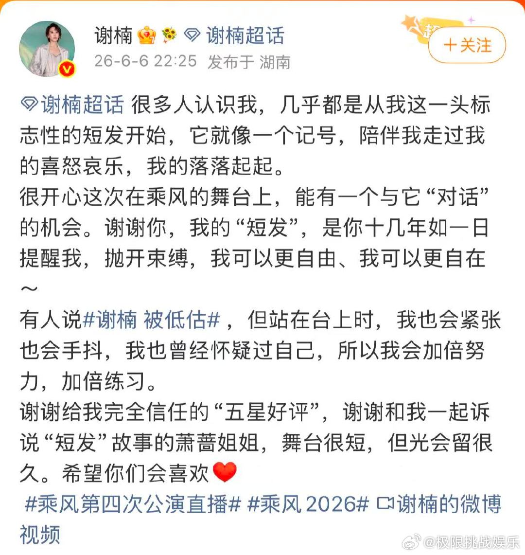 谢楠回应浪姐四公被低估谢楠发总结回应被低估看完谢楠的赛后小作文瞬间被戳中，陪伴多