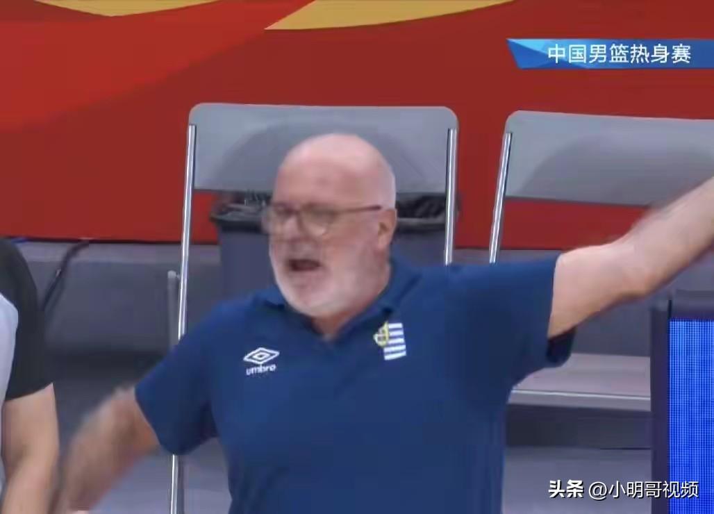 中国男篮力克乌拉圭：赛后对方主帅直言尊重中国队，但不满不少合理对抗都被吹成犯规