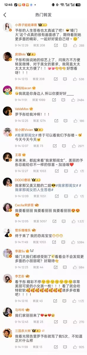 就这个罗予彤转发区是群像粉天菜罗予彤转发区好多人👍，我们二姐人气满满！我家那闺