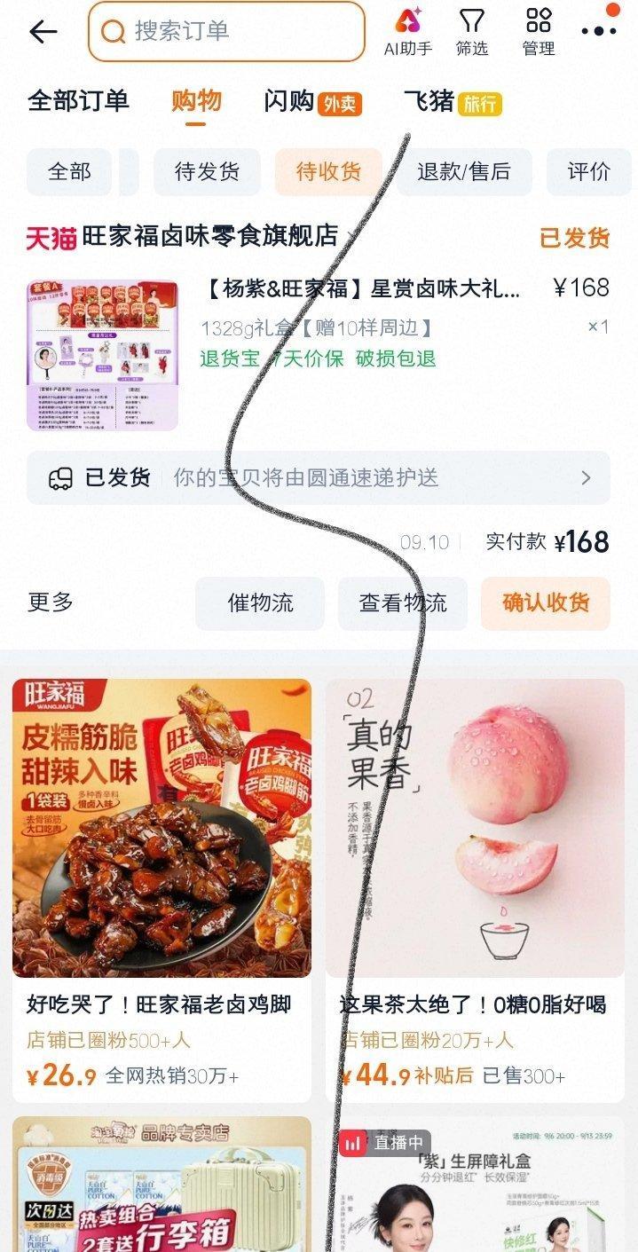 我的已经开始发货了[嘻嘻]好东西粉丝先吃[嘻嘻] ​​​
