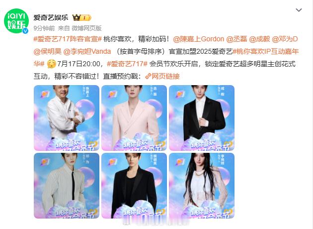 爱了爱了！爱奇艺 717 官宣成毅、邓为、侯明昊。他们在演艺道路上一路飞驰，这次