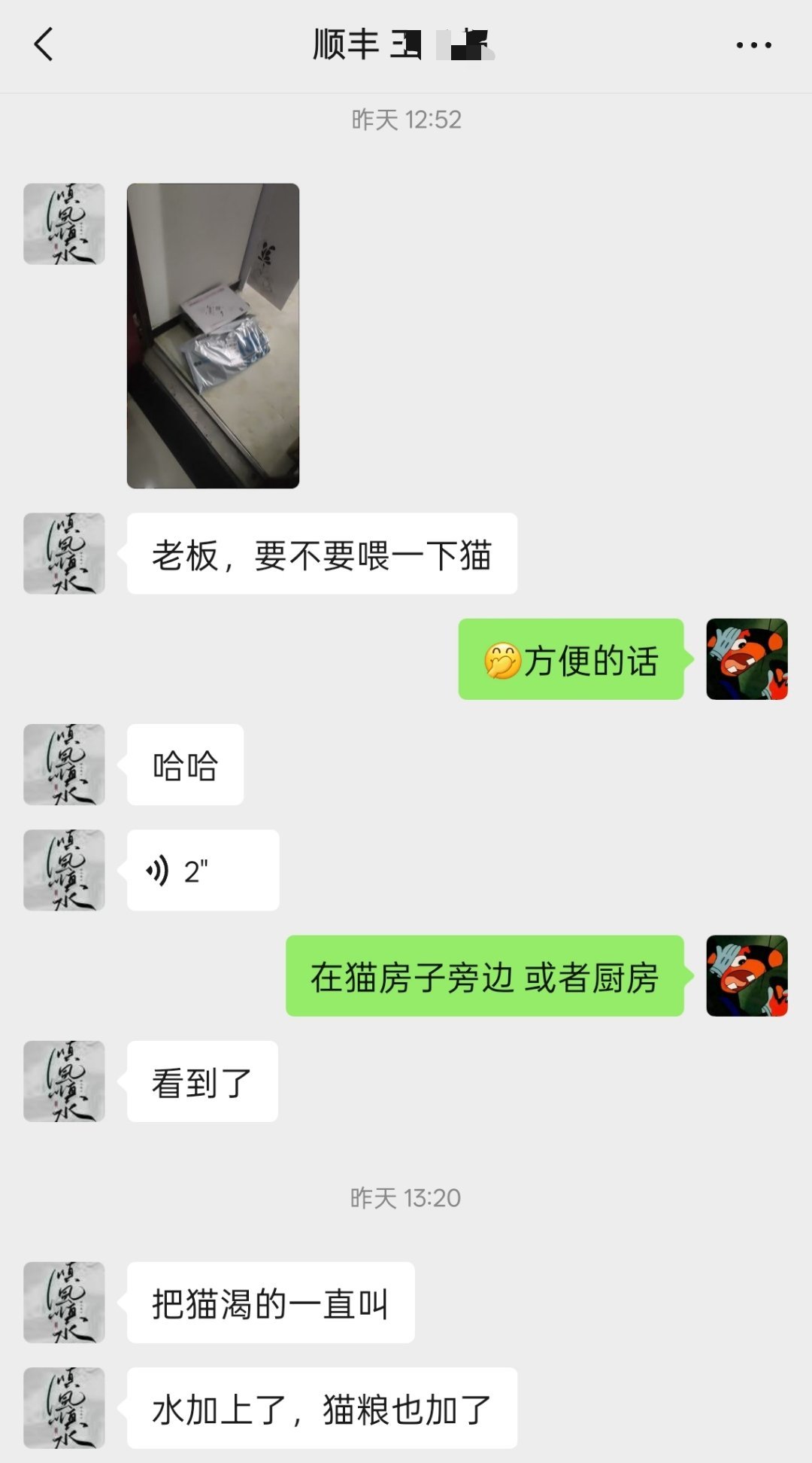 我家猫能活到现在，全靠顺丰小哥。 