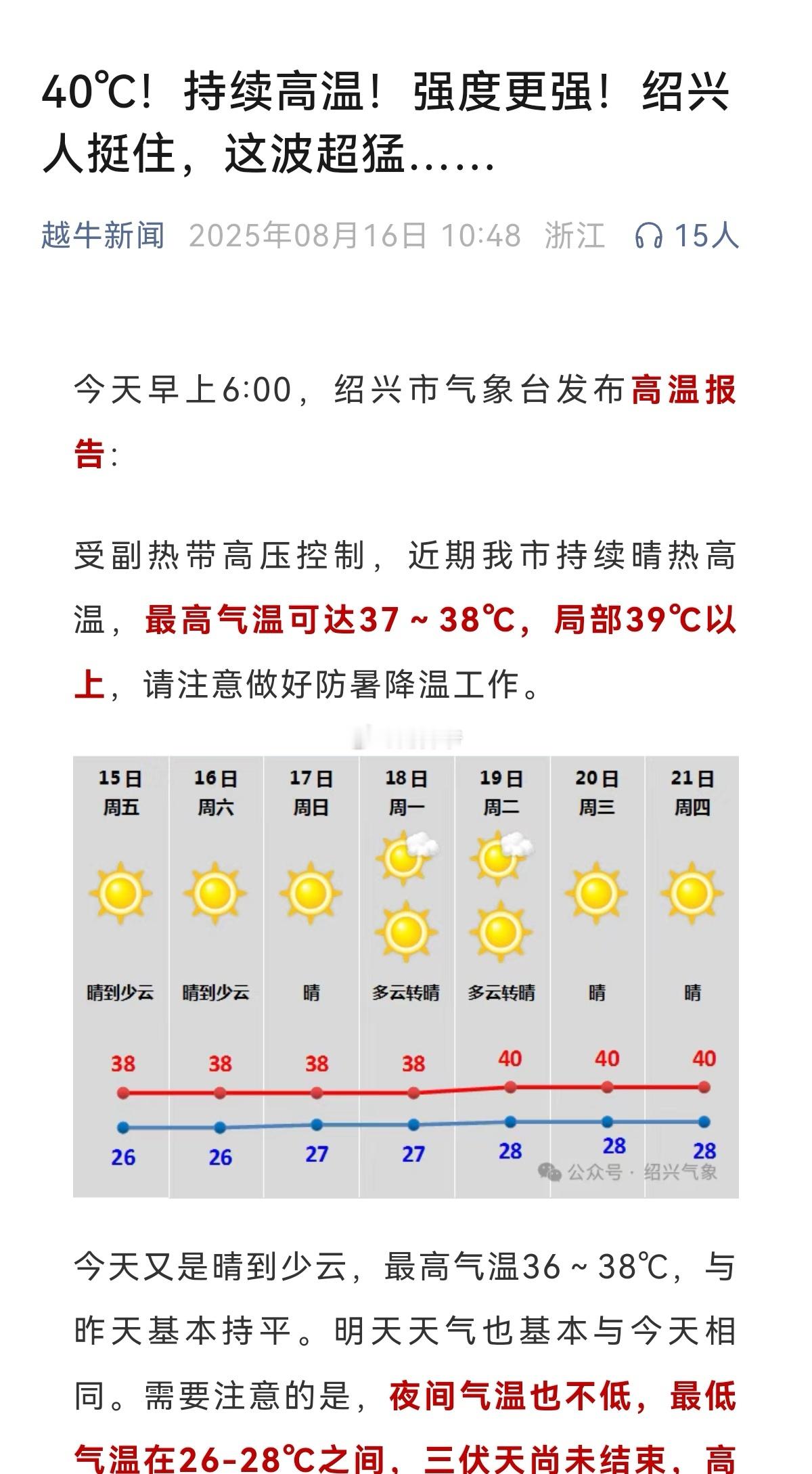 回浙江了，感觉都不适应这边的天气了，东北这段时间的气温太舒服了，特别是长春那疙瘩
