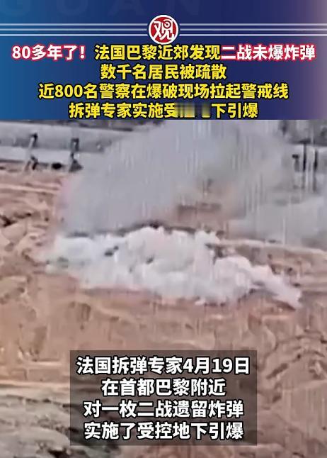 都2026年了，法国巴黎近郊的科隆布市，居然挖出了一枚埋在地下80多年的二战炸弹