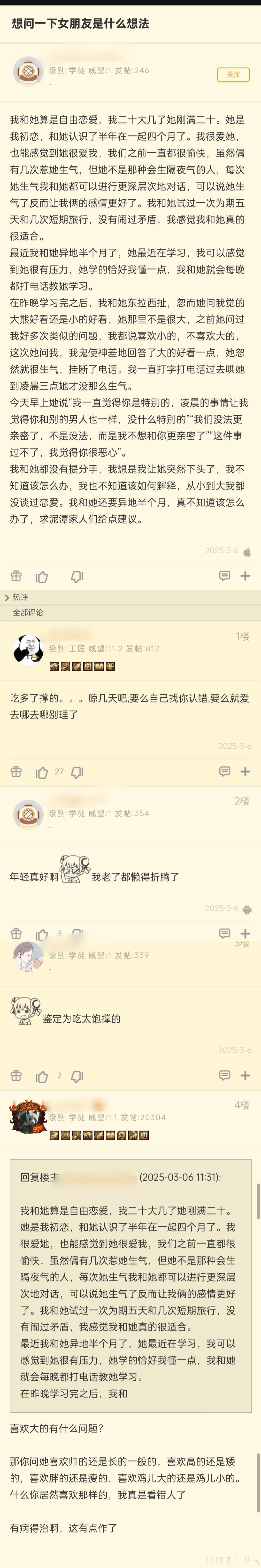 “想问一下女朋友是什么想法”🤔🤔 