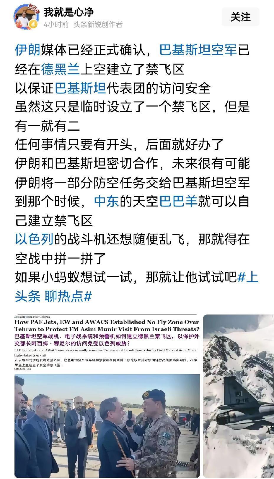 【伊朗媒体确认，巴基斯坦空军在德黑兰上空建立了禁飞区】伊朗媒体确认巴基斯坦空军在