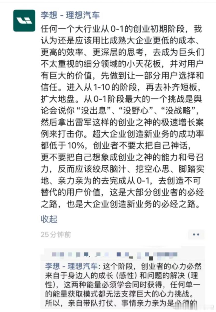 心魔已破, 那个做事不怂, 充满自信的李想回来了自2026年4月11日起，李想本
