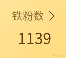 小谙笑吟吟铁怎么掉这么快 