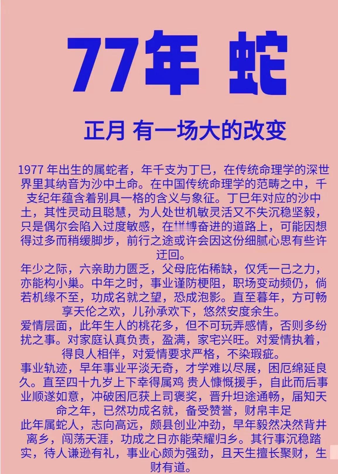 属蛇的人接一下
愿你们在2025的本命年里
平安顺遂 万事大吉