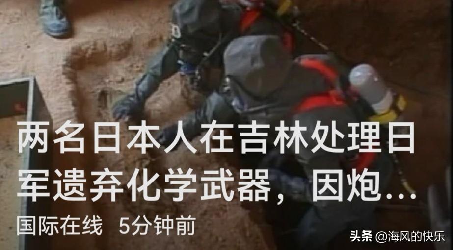两名日本人在吉林处理日军遗弃化学武器，因炮弹破损手臂染毒
 
   据媒体报道6