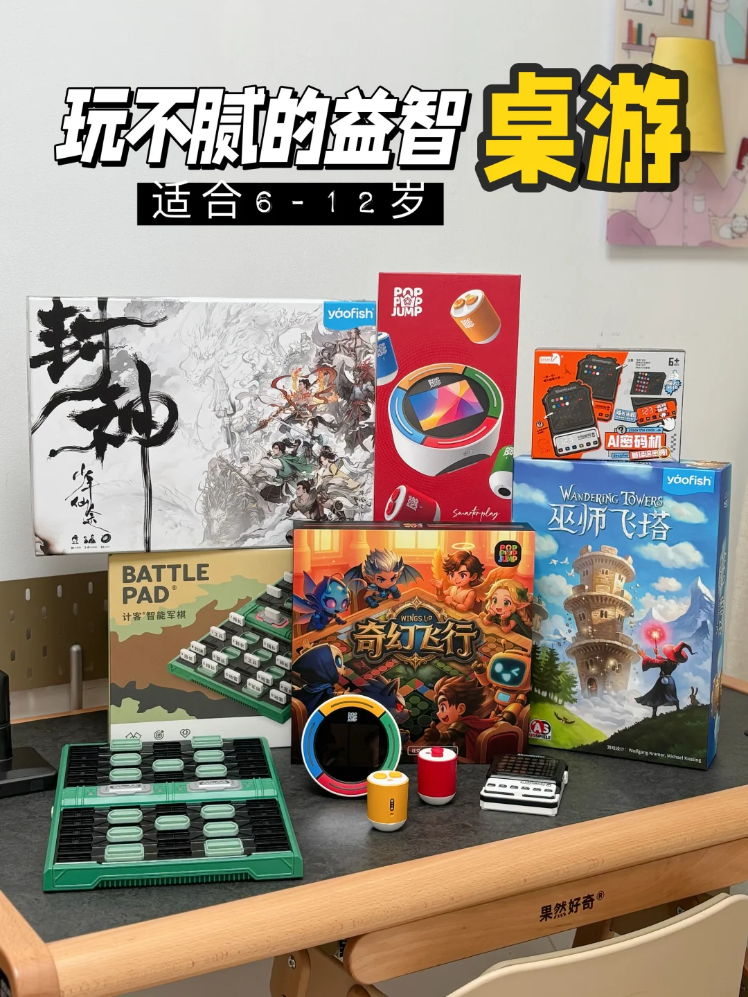 6-12岁小学生高质量桌游推荐     🔴🟠🟡