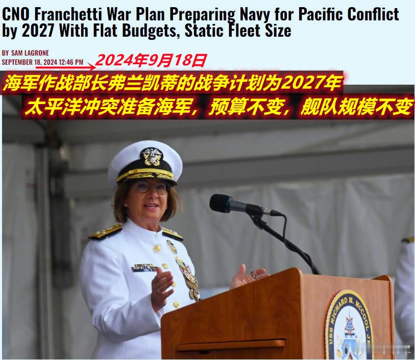 #烽火问鼎计划#图1：在这篇报道美海军作战部长周二讲话内容中；图2：专门有一段提