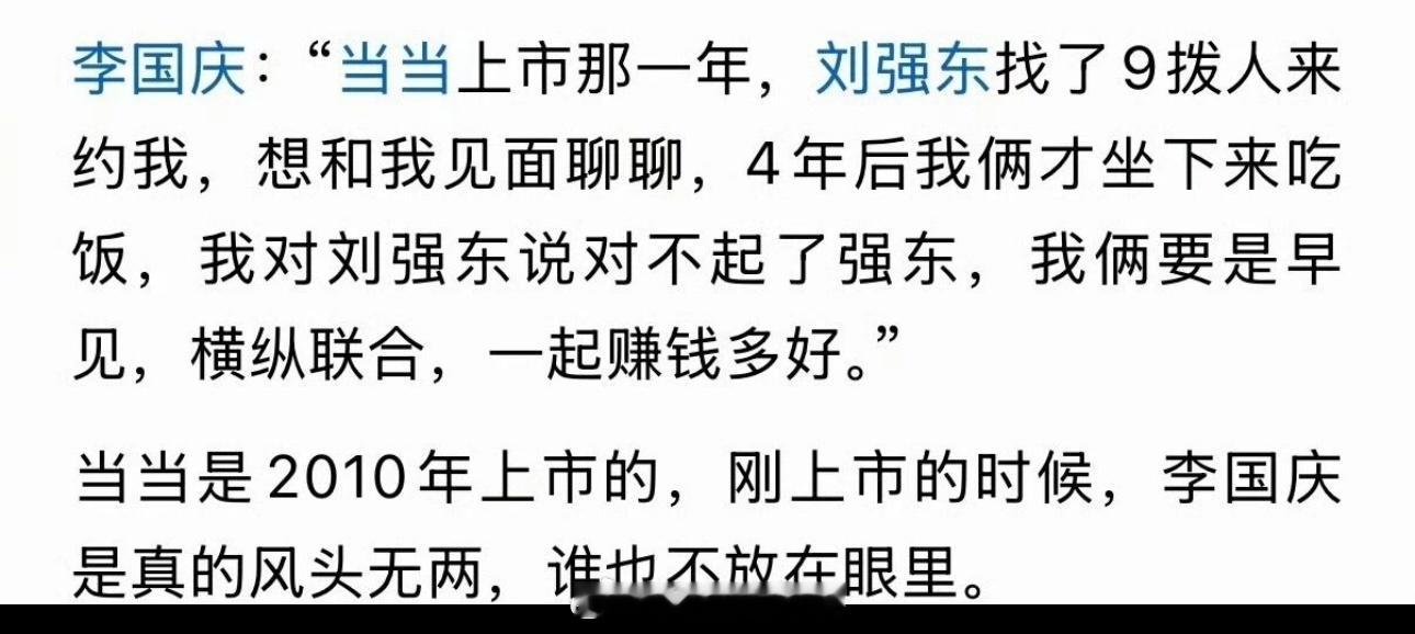 李国庆悔不当初，九次拒绝刘强东，痛失发财机会